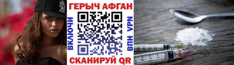 Героин афганец  Купить  Семёнов 